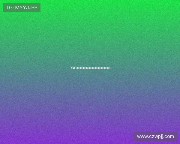 DNF外挂群揭秘:如何识别和防范地下城与勇士作弊行为 DNF外挂群揭秘:如何识别和防范地下城与勇士作弊行为